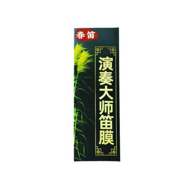 2026天然芦苇笛膜清脆透亮送配件