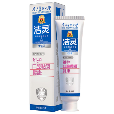 洁灵优馈平防溃牙膏送旅行装