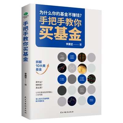正版手把手教你买基金