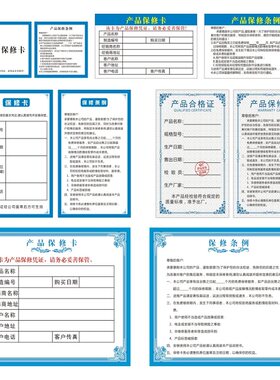 合格证通用保修卡定制