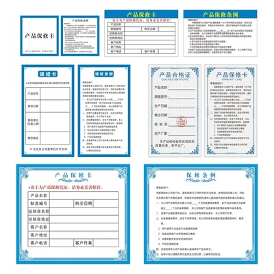 合格证通用保修卡定制