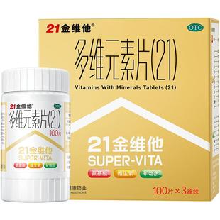 21金维他多维元素片旗舰店官方复合正品多种二十一维生素儿童OTC
