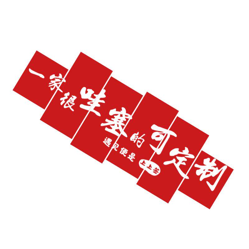 网红湘菜馆墙面装饰品土砂锅川菜餐饮饭店文化创意挂画海报贴纸壁