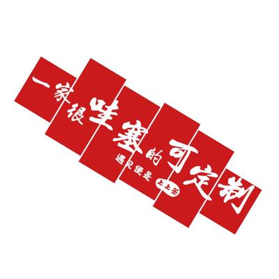 网红湘菜馆墙面装饰品土砂锅川菜餐饮饭店文化创意挂画海报贴纸壁
