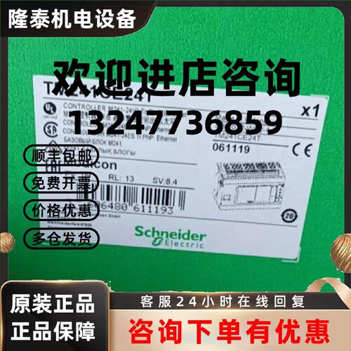 议价施耐德TM241CE24T模块控制器24点输入输出全新正品原装现货