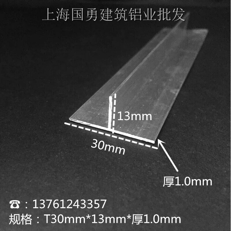 铝合金T型铝30*13*1mm 吊顶龙骨 T型收口条铝压条 T型装饰铝条