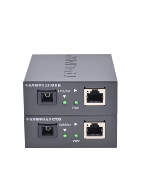 普联TP-LINK TL-FC311A/B-3 千兆单模单纤光纤收发器 3公里 SC光口 光电转换器 1光1电监控组网 光纤转网线