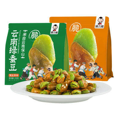 滇二娃云南保山绿心蚕豆带壳原味兰花豆炒货坚果下酒菜年货小零食