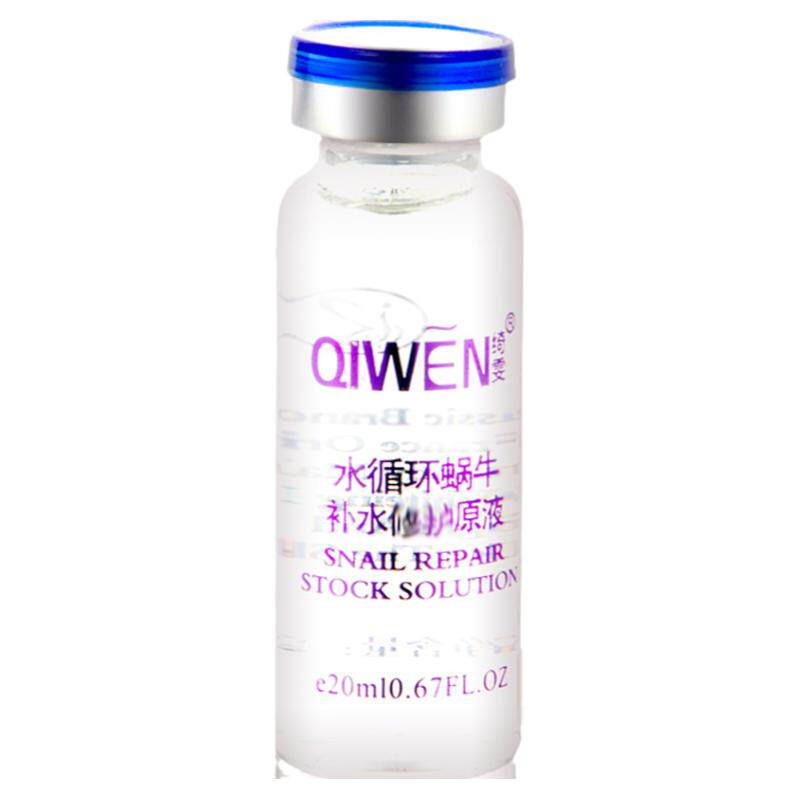 绮雯水循环蜗牛原液20ml精华液补水保湿提亮肤色