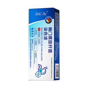 医用级胃幽门螺旋杆菌检测试纸非碳14吹气卡口臭居家快速自测试剂