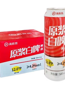 Hi海底捞原浆白啤同款精酿白啤酒整箱装500ml*12瓶全麦罐装酿造