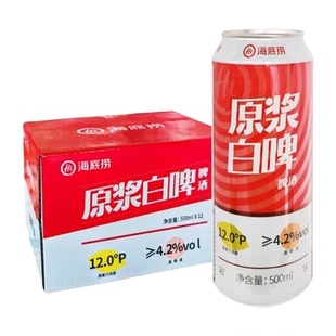 Hi海底捞原浆白啤同款精酿白啤酒整箱装500ml*12瓶全麦罐装酿造