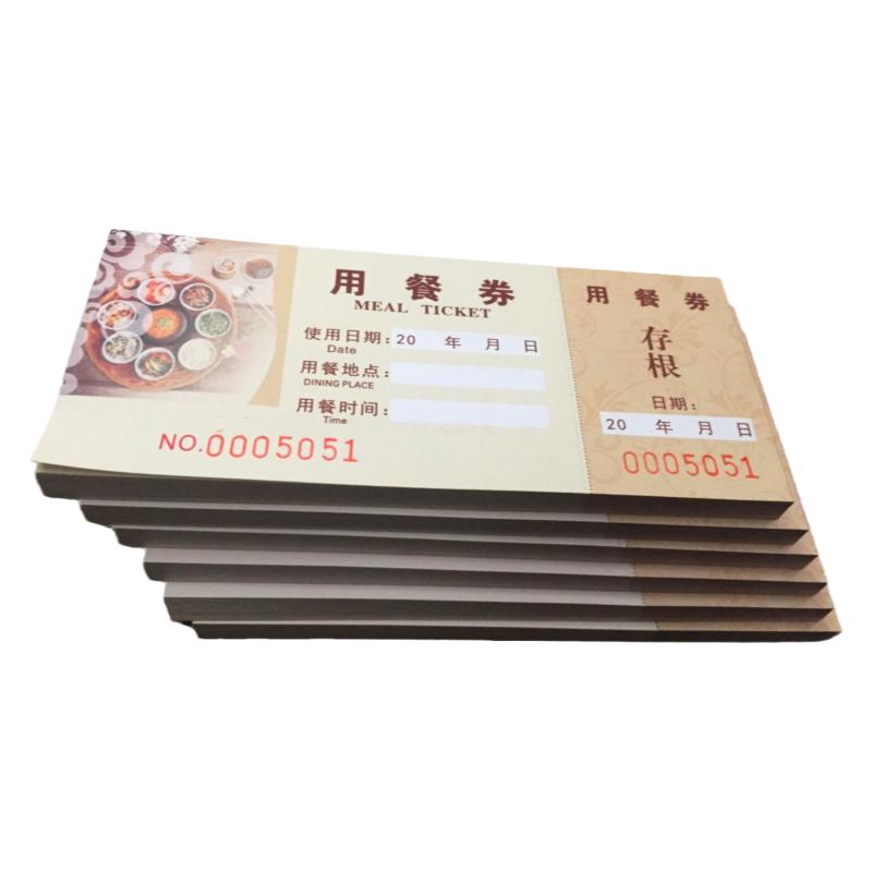 彩色就餐券自助餐早餐券定制酒店午晚餐食堂饭票定制版