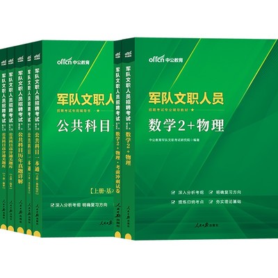 乡镇公务员考试b类中公2025年定向公务员申论行测教材历年真题四川广东河北广西山西陕西河南湖北山东安徽省山东本土优秀人才c类