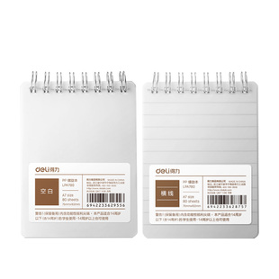 得力小笔记本子A6加厚迷你小本子简约小号口袋型线圈本随身携带上翻螺旋记事本横线空白随手记单词A7记录