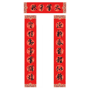 2026马年纯手写书法春联大门对联迎新春前程似锦贺佳节事业辉煌