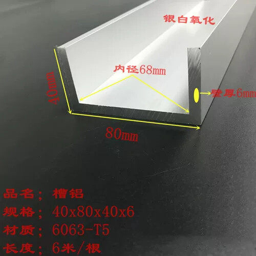 U型槽铝80x40x6内径68mm厚度6mm铝合金u型槽铝型材铝槽钢导轨铝材