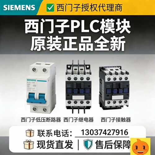 议价西门子低压断路器3RV2421-4BA10/4CA10/3RV2421-4DA10代理商