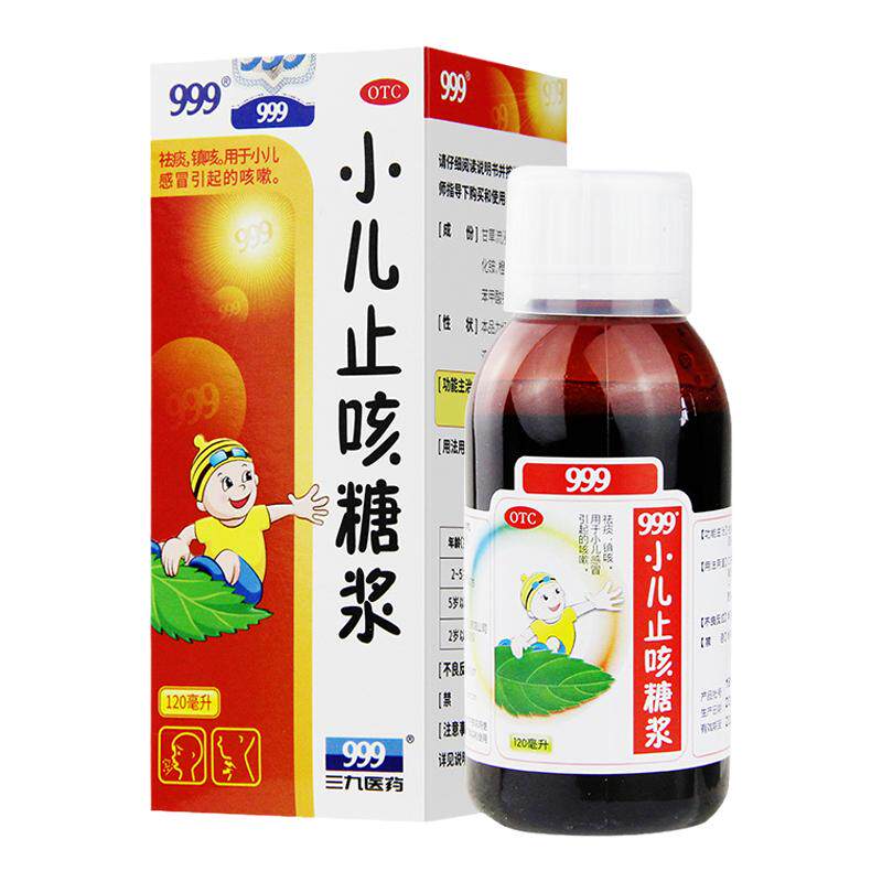 小儿止咳糖浆999三九120ml小孩儿童咳嗽祛痰多非水止咳糖浆白云山