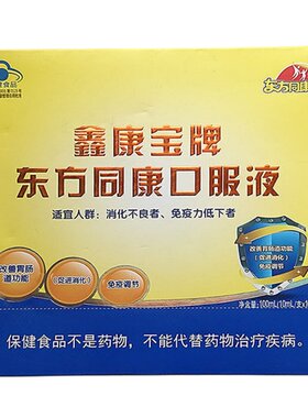 儿童消化东方同康口服液