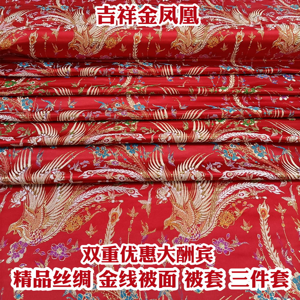 丝绸被面软缎缎子被罩 婚庆床品中式龙凤牡丹金线面子被套