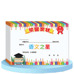 幼儿园 小学生 奖状 数学 英语 语文 优秀小组长奖状 作业之星 计算小能手 a4卡通可爱创意定制 课堂小奖状