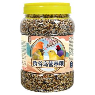 黄雀鸟食玉鸟专用粮食谷鸟营养粮朝歌鸟食珍珠文鸟芙蓉鸟饲料750g