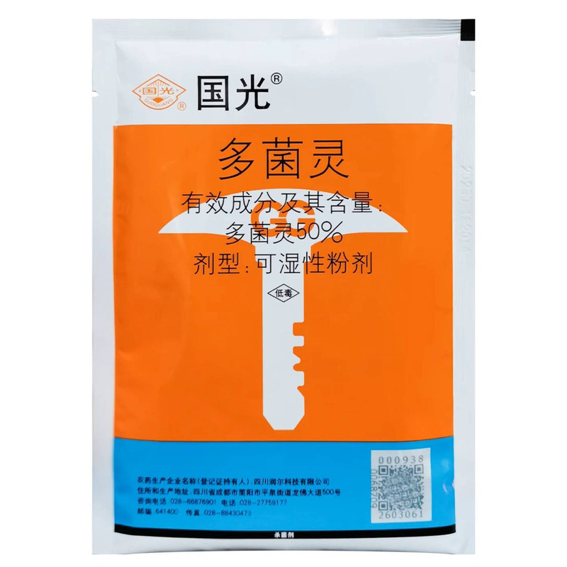 多菌灵粉花卉杀菌剂防月季黑斑病