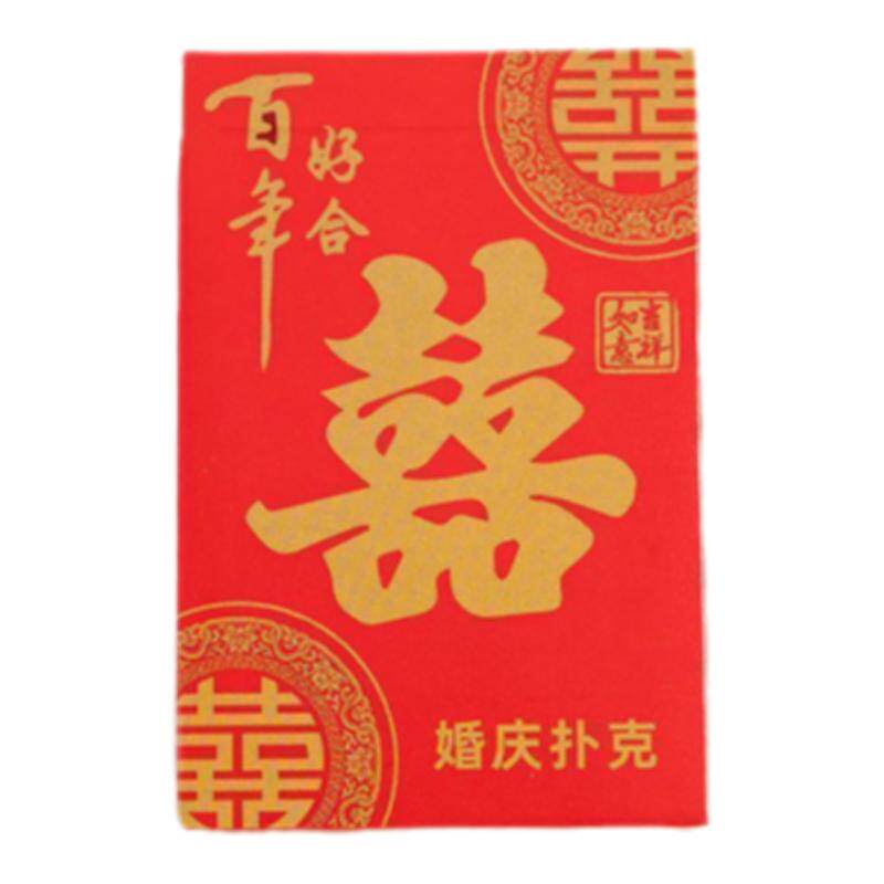 婚庆用品结婚扑克喜字纸牌