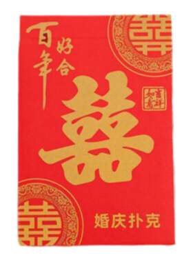 婚庆用品结婚扑克喜字纸牌
