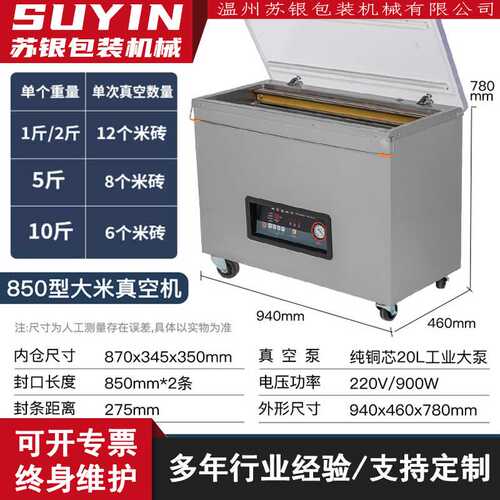 苏银850米砖真空机工业商用茶叶杂粮干货加大加长真空打包封口机