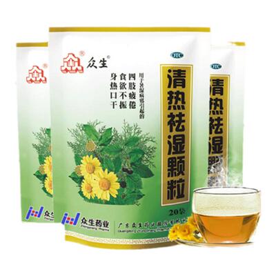[众生]清热祛湿颗粒10g*20小袋/包食欲不振清热祛湿湿热发热