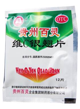 【贵州百灵】维C银翘片12片/袋