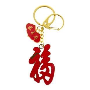 恭王府福字礼品天下第一福钥匙扣挂件同学老师礼物