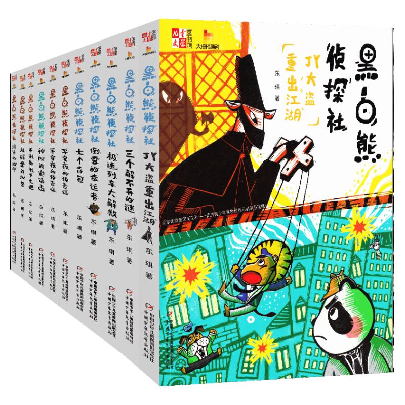 黑白熊侦探社笨弹来了全套12册消失的脚印神秘的邀请函不倒翁倒下之谜乱码里的秘密平安夜的预告信9-12岁儿童文学中小学生课外书