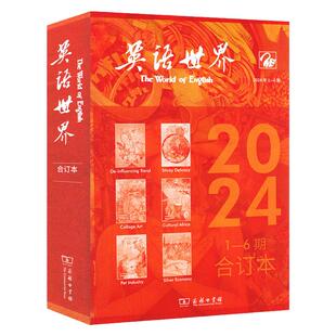 英语世界杂志2026年1-3/4/5/6月【全年/半年订阅/2025年1-12月/合订本】中学生中英文互译考研大学四六级英语文摘学英语作文非过刊