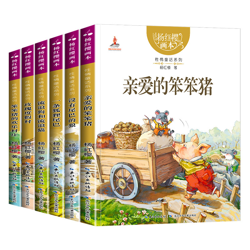 亲爱的笨笨猪杨红樱作品集系列