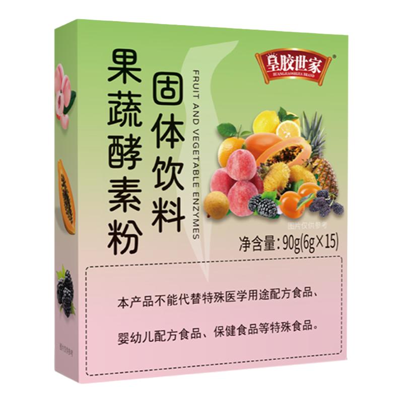 皇胶世家果蔬酵素粉固体饮料水果植物孝素益生元膳食纤维辟谷正品