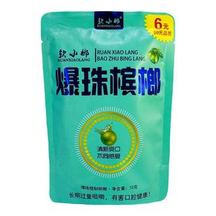 爆珠槟榔批发正品6元湖南特产湘潭蜜瓜味软小榔散装青果冰榔枸杞