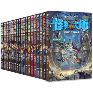 怪物大师全套22册 不可思议事件簿墨多多三四五六年级小学生课外阅读书籍 奇幻冒险漫画故事书6-9-12岁漫画小说原版