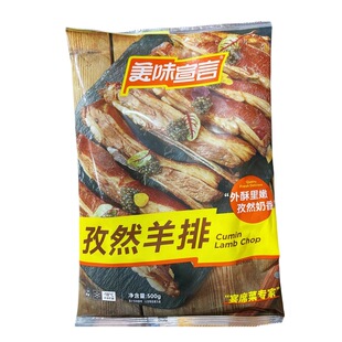 厨宝孜然羊排500g/包冻腌制羊肋排手抓羊排骨酒店半成品美味宣言