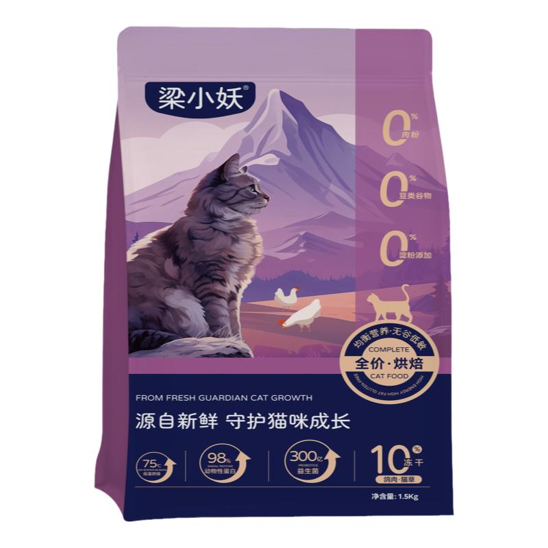 梁小妖成幼貓營(yíng)養(yǎng)主糧