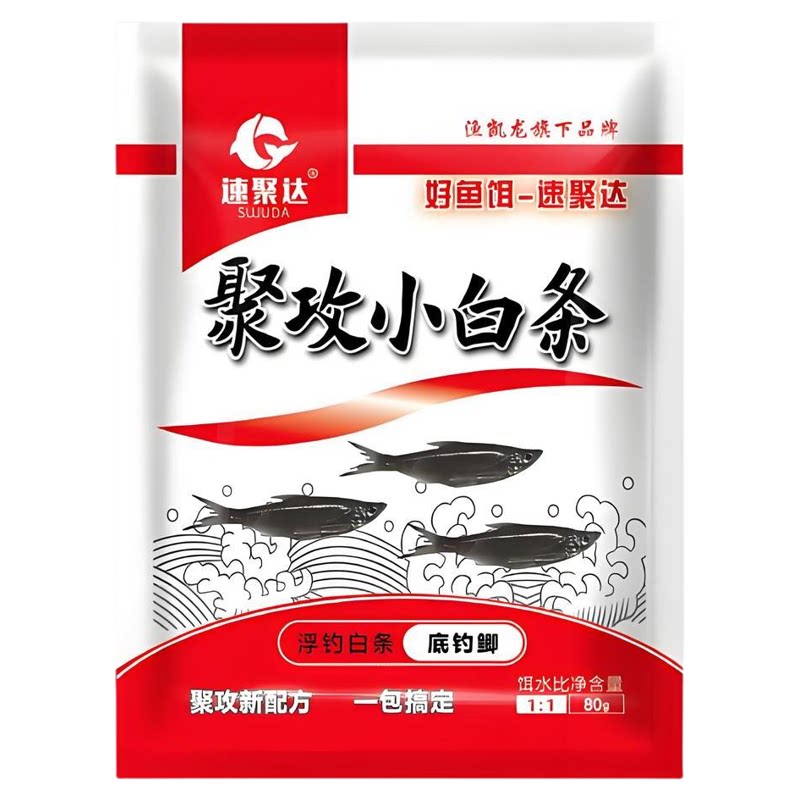 野钓小白条鱼饵料专用小包装餐条活饵/谷麦饵等饵料