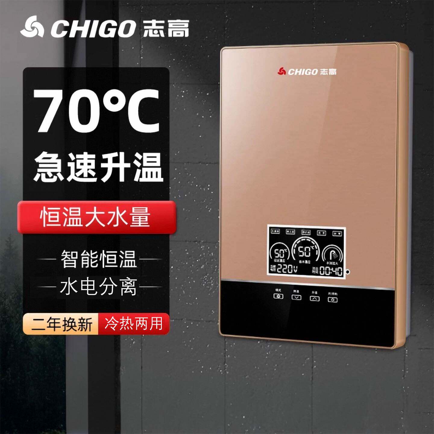 志高即热式电热水器小型家用快速直热式免储水卫生间壁挂式洗澡机