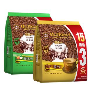 马来西亚进口怡保旧街场白咖啡原味榛果三合一速溶咖啡18*2袋条装