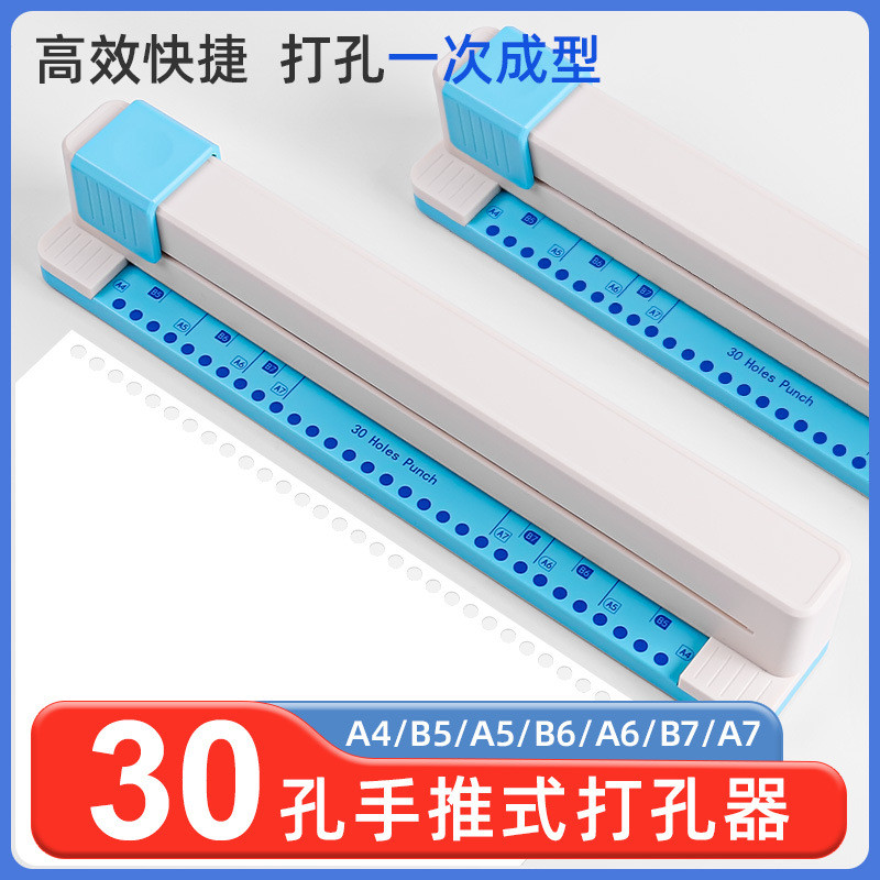 环美手推式30孔打孔器活页本A4纸多孔打孔器打洞O器线圈本打孔机A