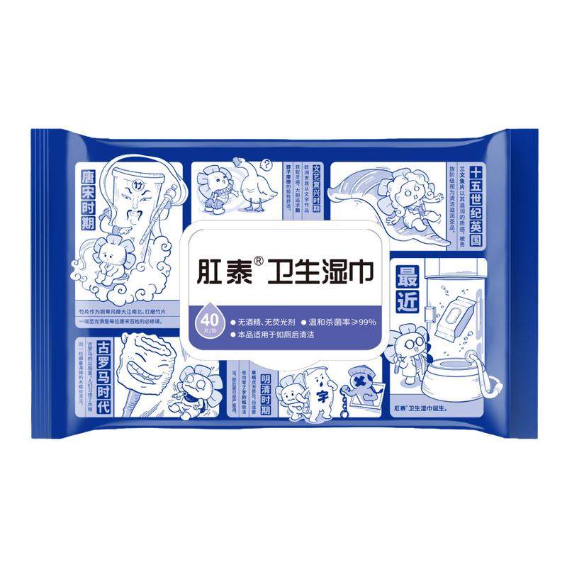 肛泰湿厕纸卫生湿巾80片无酒精无荧光剂温和杀菌荣昌肛泰湿厕纸SY