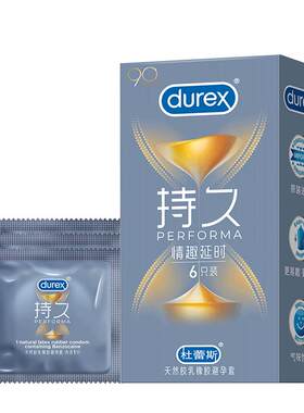 持久初体验|杜蕾斯官方旗舰店避孕套持久装男用延时安全套套正品