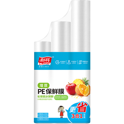 家用经济装专用大卷微波炉保鲜膜
