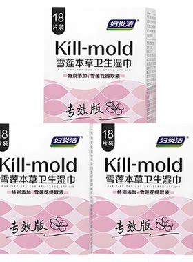 妇炎洁私处湿巾雪莲本草卫生湿巾可擦私密处清洁护理便携独立包装